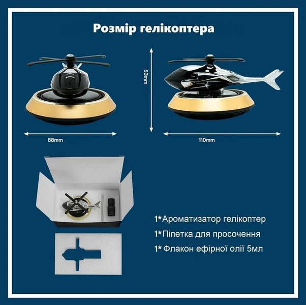 Автомобильный освежитель, ароматизатор воздуха в виде стильного вертолета с вращающимися винтами от солнечной панели 0002 фото